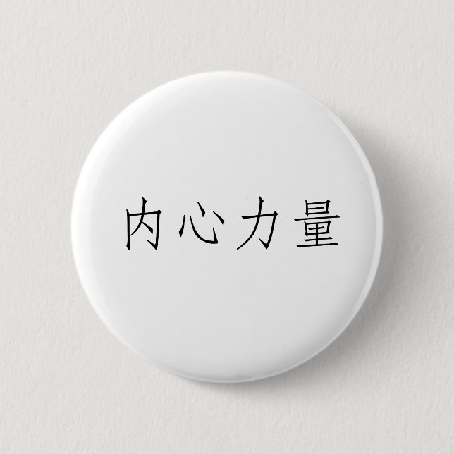 Chinese Symbol for inner strength Pinback Button (Front)