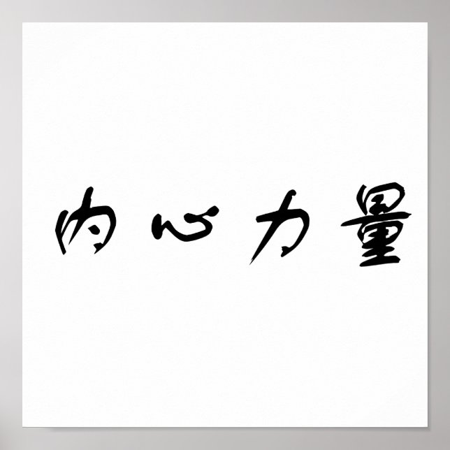 Chinese Symbol for inner strength Poster (Front)