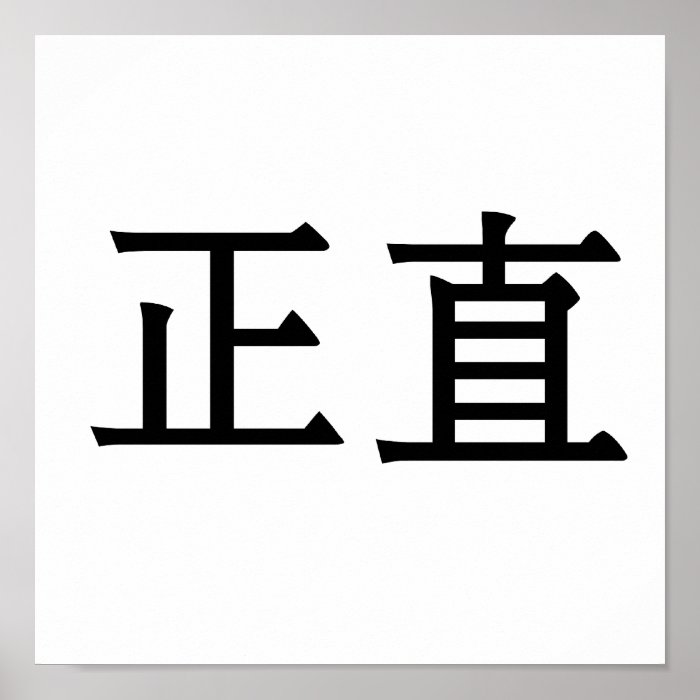 Chinese Symbol for integrity Posters