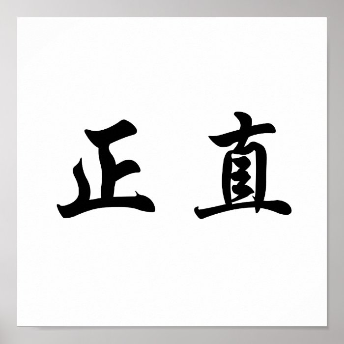 chinese symbol for integrity