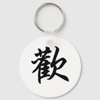 Chinese symbol for Joy (brushed) Keychain