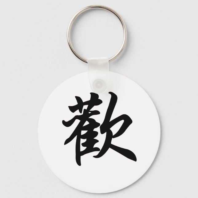 Chinese symbol for Joy  (brushed) Keychain (Front)