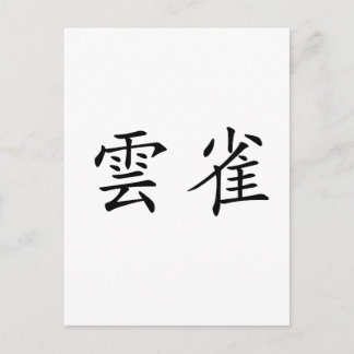 Chinese Symbol for lark Postcard