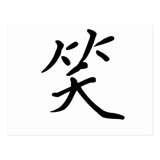 Chinese Symbol for laugh Postcards | Zazzle