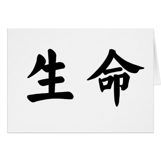 Chinese Symbol for life (Front Horizontal)