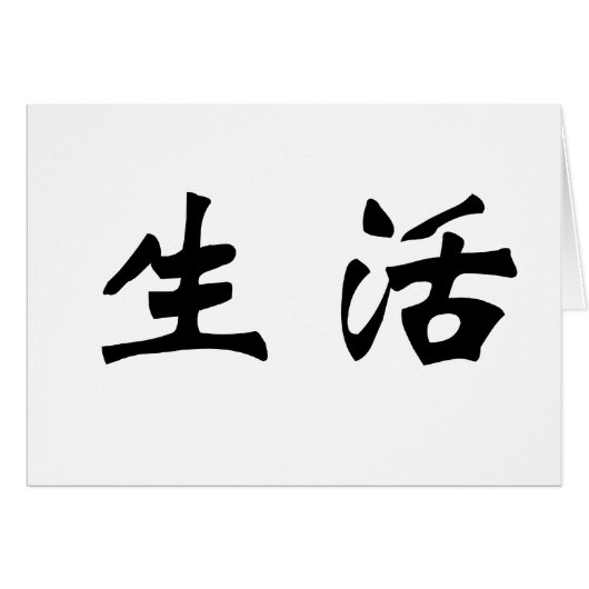 Chinese Symbol for live Cards (Front Horizontal)
