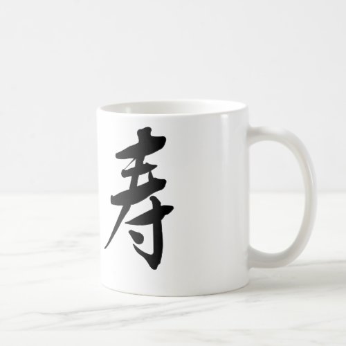 Chinese Symbol for longevity Coffee Mug