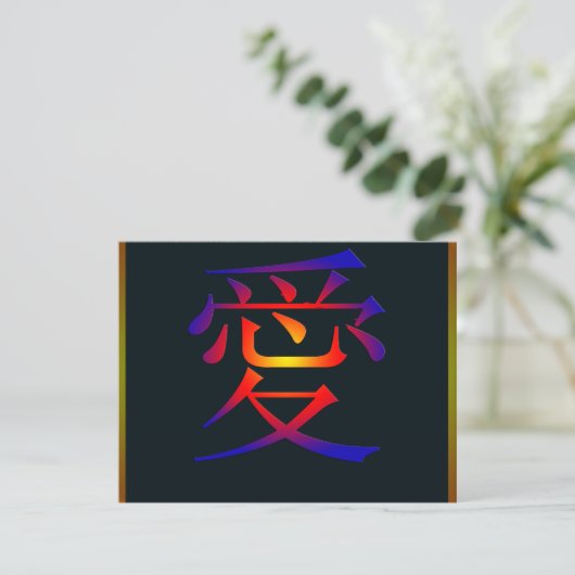 Chinese Symbol for Love (Standing Front)