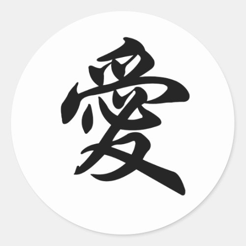 Chinese symbol for Love brushed Classic Round Sticker