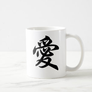 Chinese symbol for Love (brushed) Coffee Mug