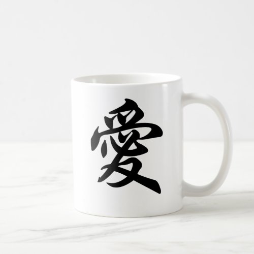 Chinese symbol for Love brushed Coffee Mug