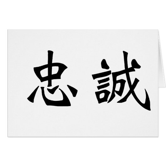 Chinese Symbol for loyalty Cards (Front Horizontal)