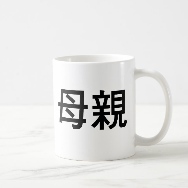 Chinese Symbol for mother Coffee Mug (Right)