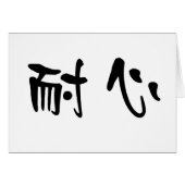 Chinese Symbol for patience (Front Horizontal)