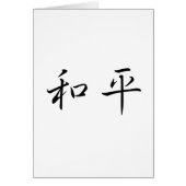 Chinese Symbol for peace (Front)