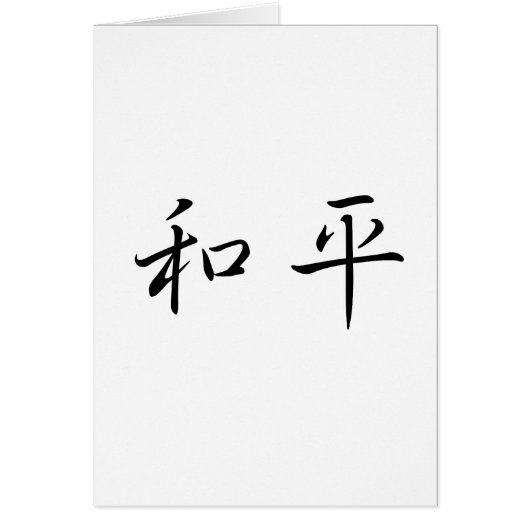 Chinese Symbol for peace (Front)