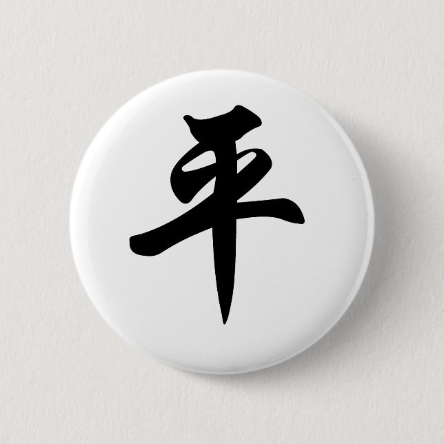 Chinese symbol for Peace (brushed) Button (Front)