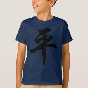 Chinese symbol for Peace (brushed) T-Shirt