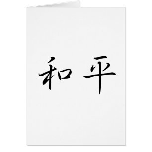 Chinese Symbol for peace Cards
