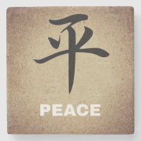 Chinese symbol for peace stone coaster