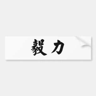 Chinese Symbol for perseverance Bumper Sticker