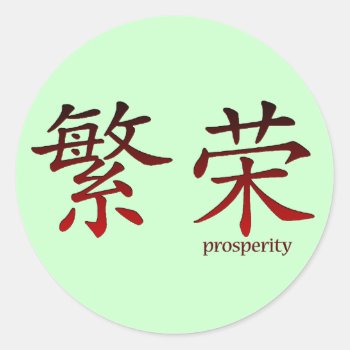 Chinese Symbol For Prosperity Stickers by Jamene_Clothing at Zazzle