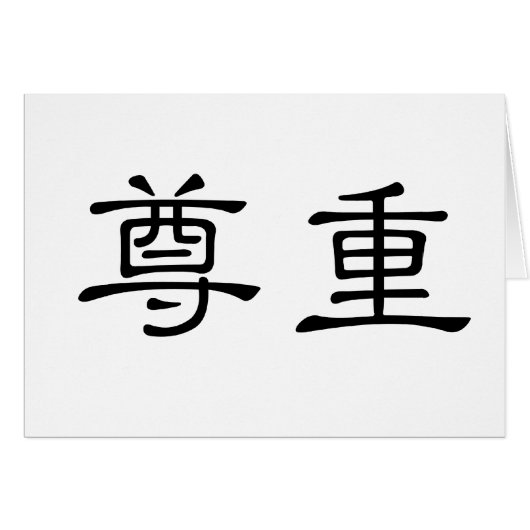 Chinese Symbol for respect Cards (Front Horizontal)