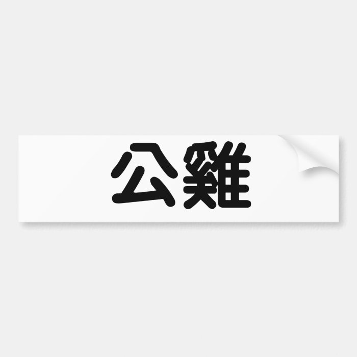 Chinese Symbol for rooster Bumper Sticker