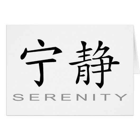 Chinese Symbol for Serenity Cards (Front Horizontal)