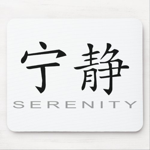 Chinese Symbol for Serenity Mouse Pad