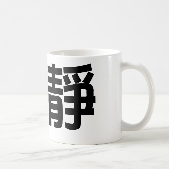 Chinese Symbol for serenity Mug