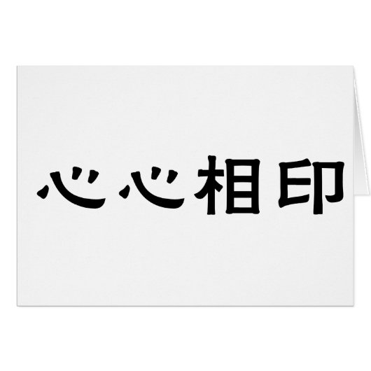 Chinese Symbol for soulmate (Front Horizontal)