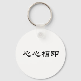Chinese Symbol for soulmate Keychain