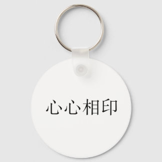 Chinese Symbol for soulmate Keychain