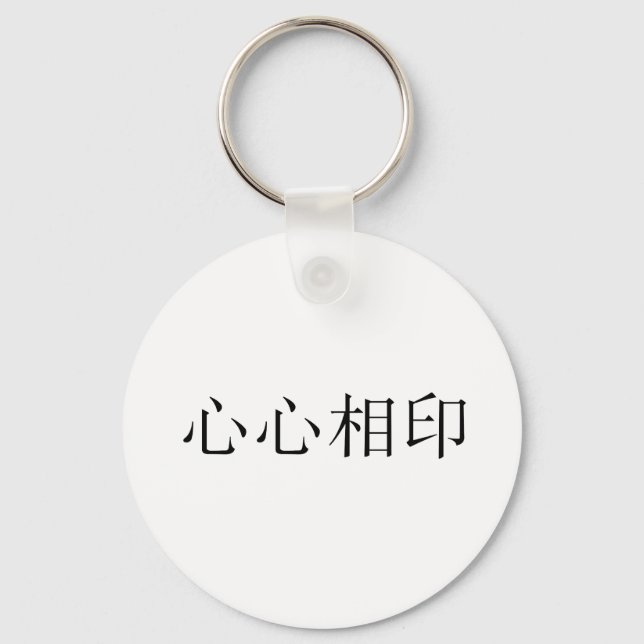 Chinese Symbol for soulmate Keychain (Front)