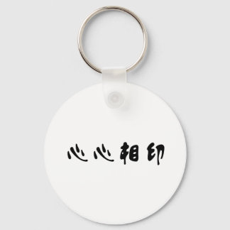 Chinese Symbol for soulmate Keychain