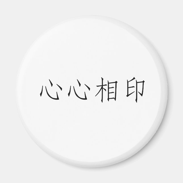 Chinese Symbol for soulmate Magnet (Front)