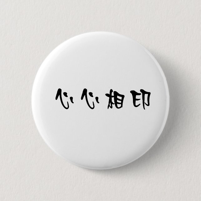 Chinese Symbol for soulmate Pinback Button (Front)