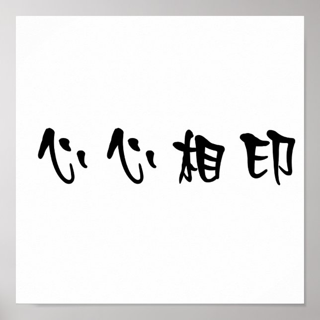 Chinese Symbol for soulmate Poster (Front)