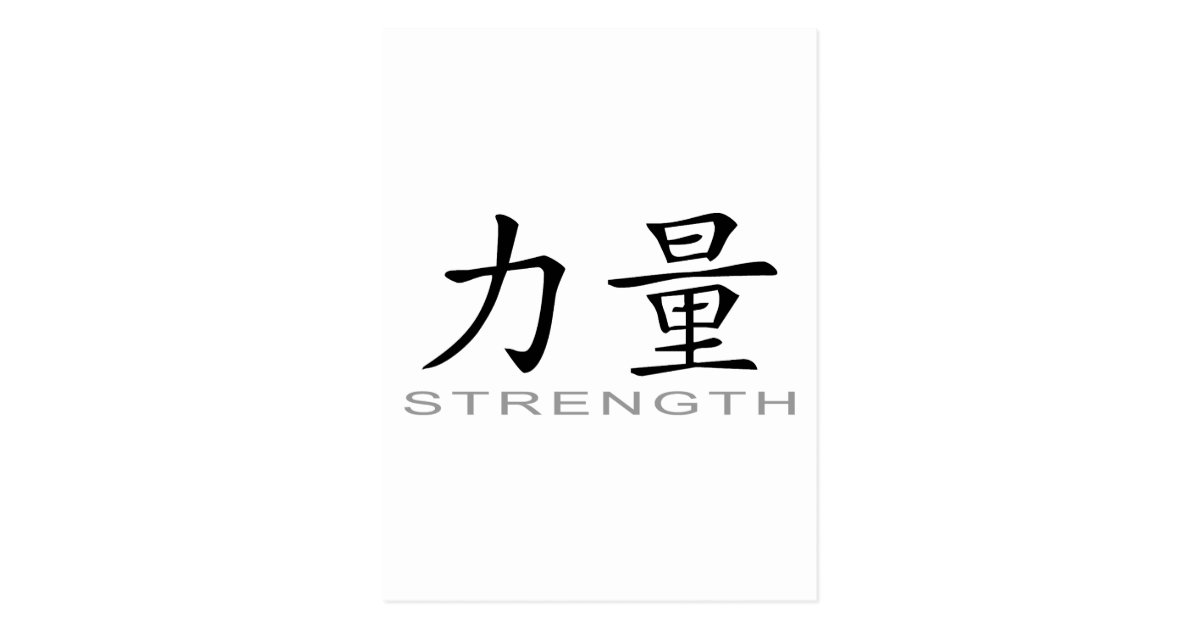 How Do You Say Strength In Chinese