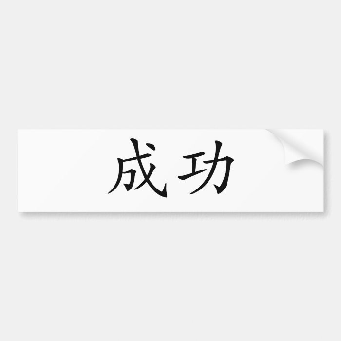 Chinese Symbol for success Bumper Stickers