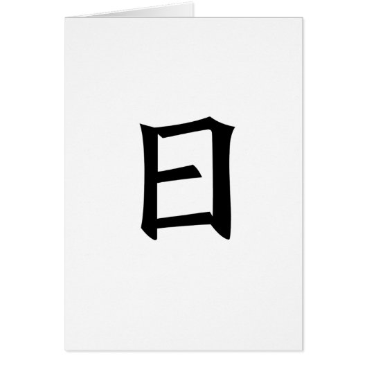 Chinese Symbol for sun Cards (Front)