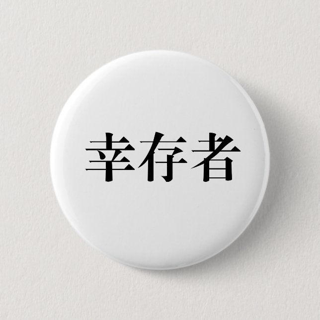Chinese Symbol for survivor Pinback Button (Front)