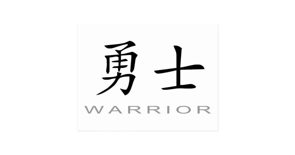 Chinese Symbol for Warrior Postcard