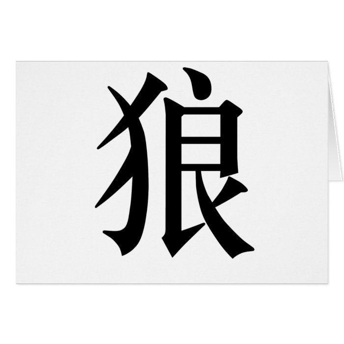 Chinese Symbol for wolf Cards