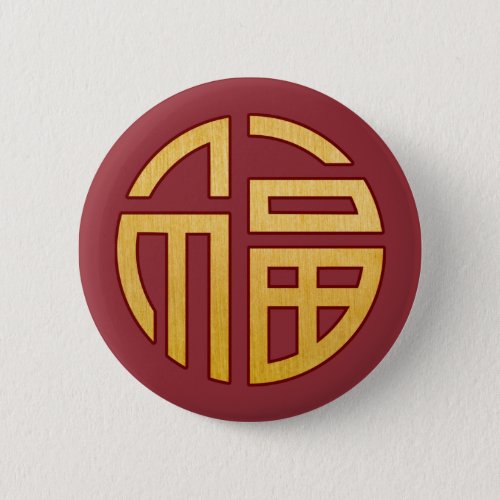 Chinese Symbol Fu Fortune Button