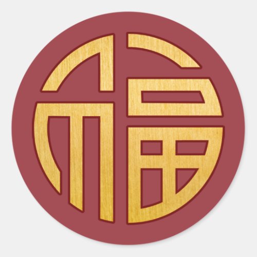 Chinese Symbol Fu Fortune Classic Round Sticker
