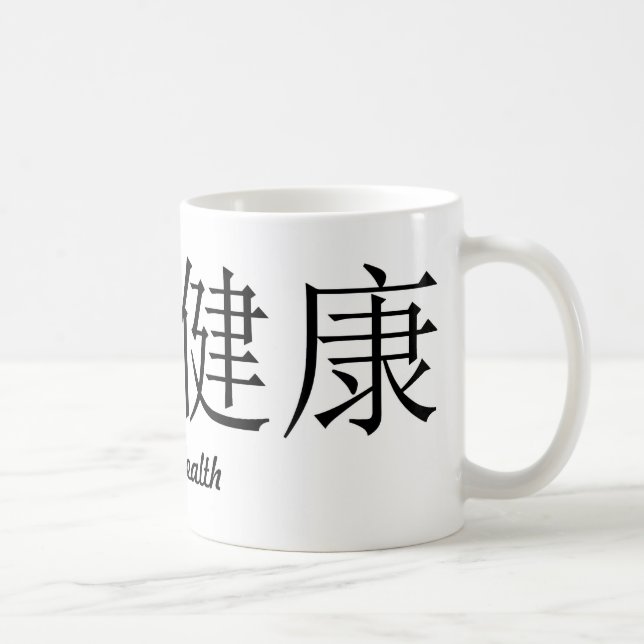 Chinese Symbol "Good Health" Coffee Cup (Right)