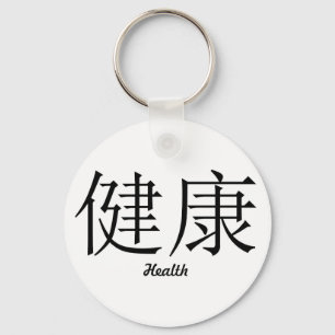 Chinese Symbol "Health" Key Chain