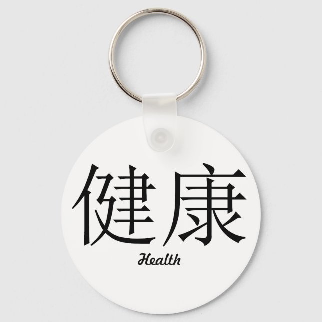 Chinese Symbol "Health" Key Chain (Front)